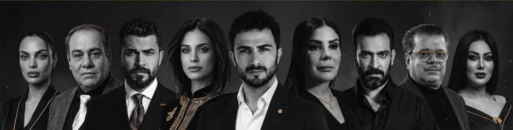 صف من نجوم الدراما في أعمال سالك