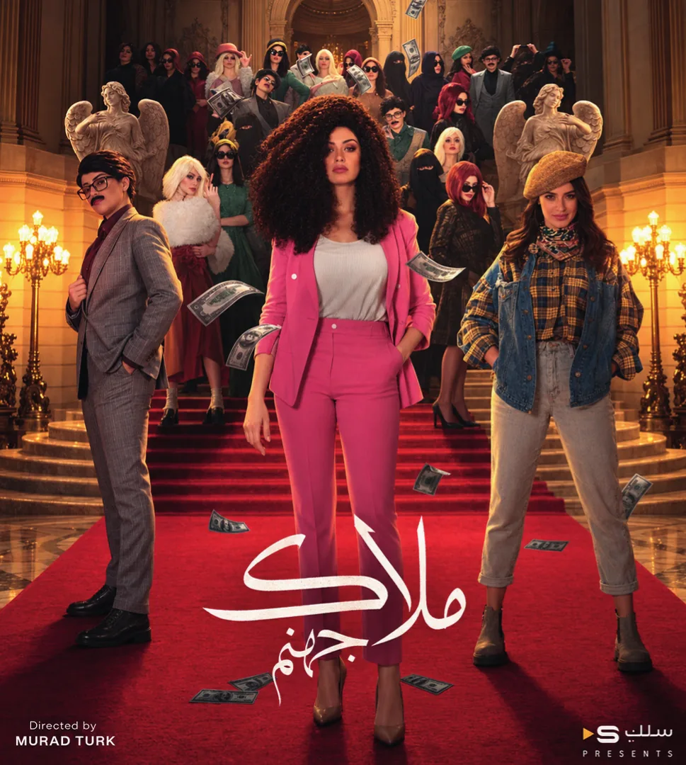 البوستر الرسمي لمسلسل ملاك جهنم
